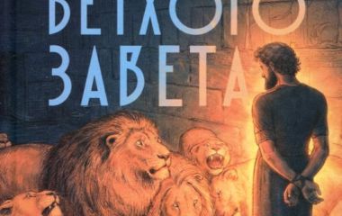 Светившие во тьме. Пророки Ветхого Завета - книга, которая помогает понять библейских пророков простым языком