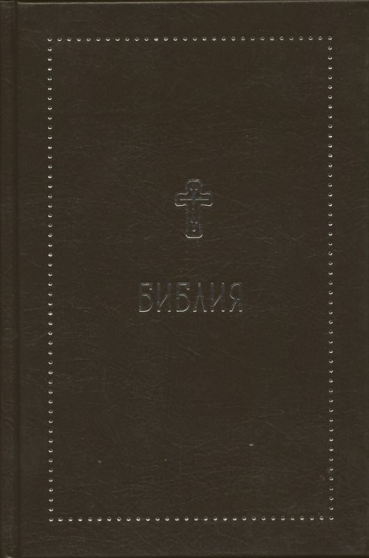 Библия