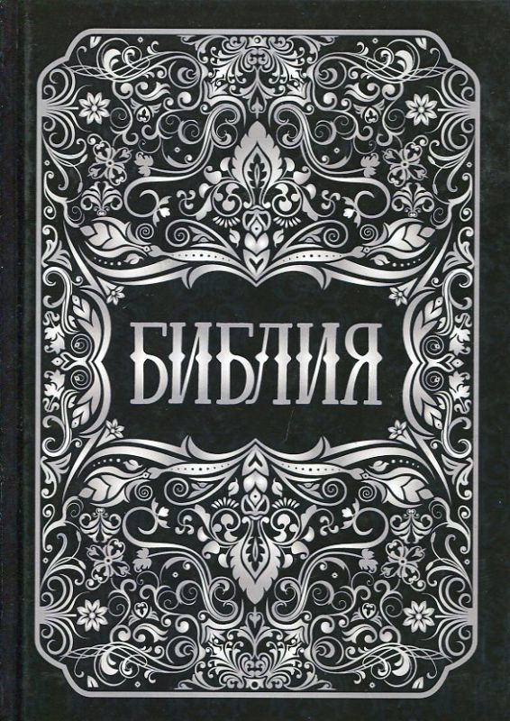 Библия
