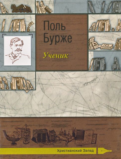 Ученик