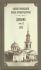 Дневник. Том 11: 1866 г. Святой праведный Иоанн Кронштадтский