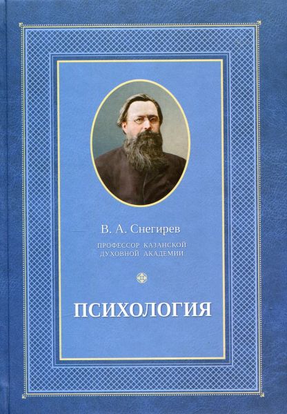 Психология