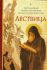 Лествица. Преподобный Иоанн Лествичник игумен Синайской горы