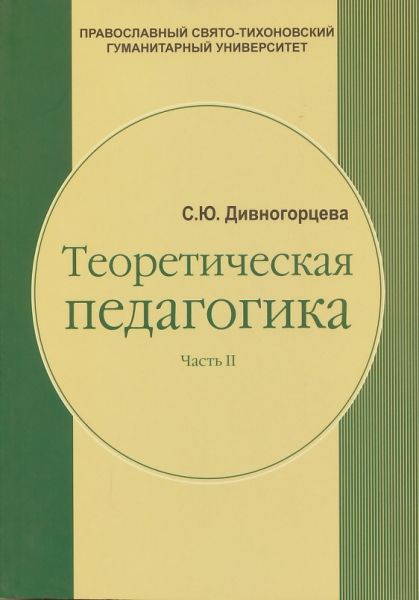 Теоретическая педагогика