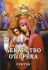 Лекарство от греха. Притчи