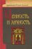 Ценность и личность.  Архиепископ Иоанн (Шаховской)