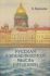 Русская религиозно-философская мысль в начале XX века