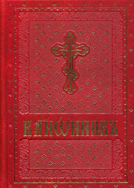 Канонник