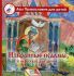 Избранные псалмы в пересказе для детей