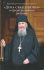 День священника и другие грузинские рассказы
