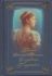 Письма Великой Княгини Елизаветы Феодоровны