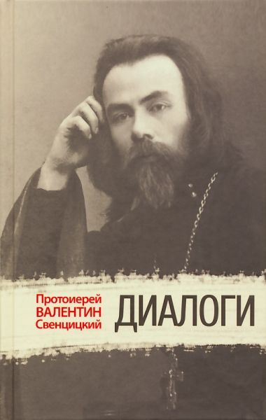 Диалоги