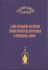 Patrologia slavica: вып. 1: Слово похвально на святый Покров Пречистыя Богородицы и Приснодевы Марии