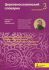 Церковнославянский словарик. Третья ступень: Богослужение.  Священник Феодор Людоговский