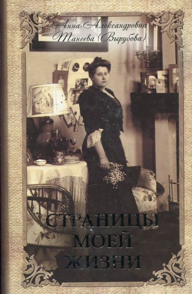 Страницы моей жизни