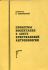 Проблемы воспитания в свете христианской антропологии