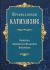 Православный катихизис. Составлен святителем Филаретом Московским