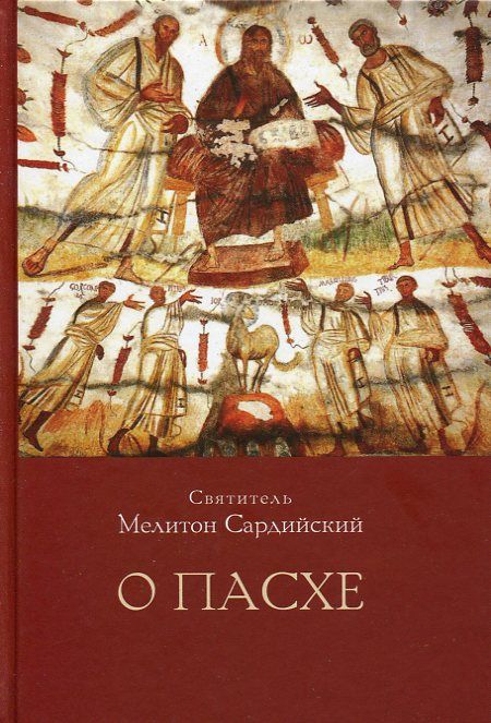 О Пасхе