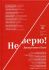 Не верю! Дисскусии и Боге