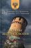 Основы деструктологии. Учебник.