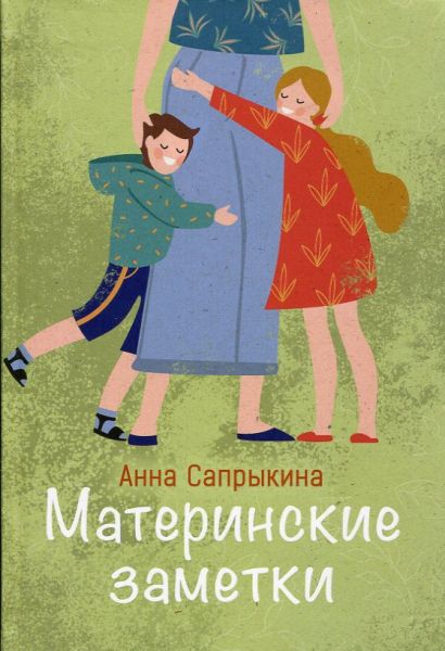 Материнские заметки