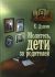 Молитесь, дети за родителей