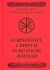 О времени, смерти и вечной жизни. Архимандрит Рафаил (Карелин)