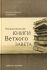 Неканонические книги Ветхого Завета