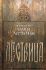 Лествица. Преподобный Иоанн Лествичник
