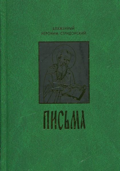 Письма