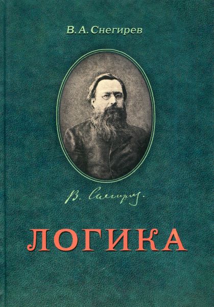 Логика