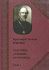 Протоиерей Георгий Извенков. Собрание духовных песнопений. Том 1