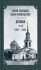 Дневник. Том 2: 1857-1858г.г. Святой праведный Иоанн Кронштадтский