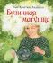 Бузинная матушка.  Андерсен Г.Х.