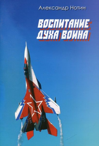 Воспитание духа воина