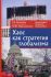 Хаос как стратегия глобализма