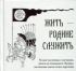 Жить - Родине служить