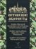 Оптинские акафисты. Акафист Пресвятой Богородице в честь Ея иконы "Спорительница хлебов"...