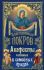 Благодатный покров. Акафисты читаемые в семейных нуждах