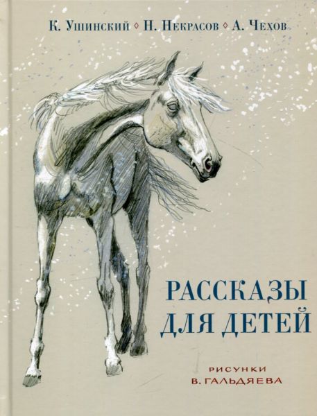 Рассказы для детей