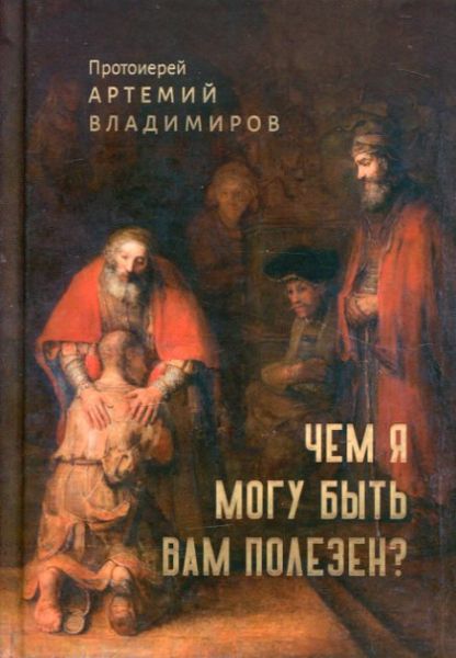 Чем я могу быть вам полезен?